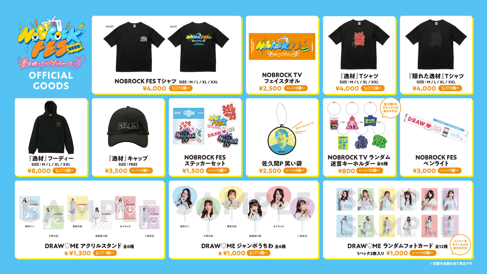 NOBROCK FES 2026」会場物販に関して | NOBROCK FES 2026 夢を語ったら