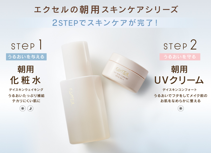 デイスキンコンフォート