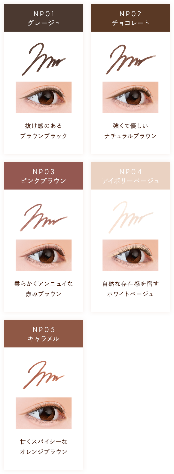 ニュアンスフル ペンシルライナー NP03（ピンクブラウン）(NP03