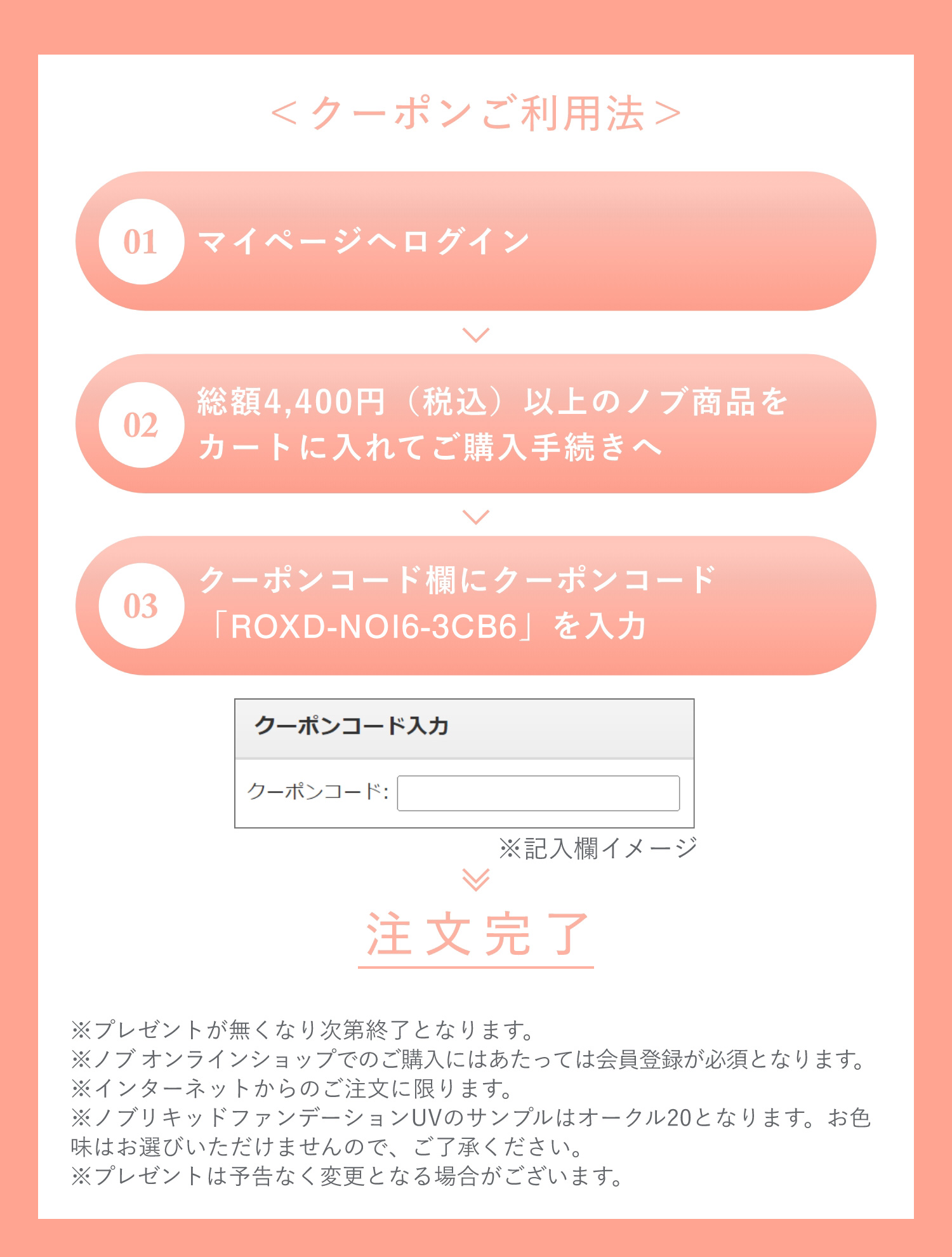 先着2,000名様にベースメイクサンプルセットをプレゼント | ノブ公式