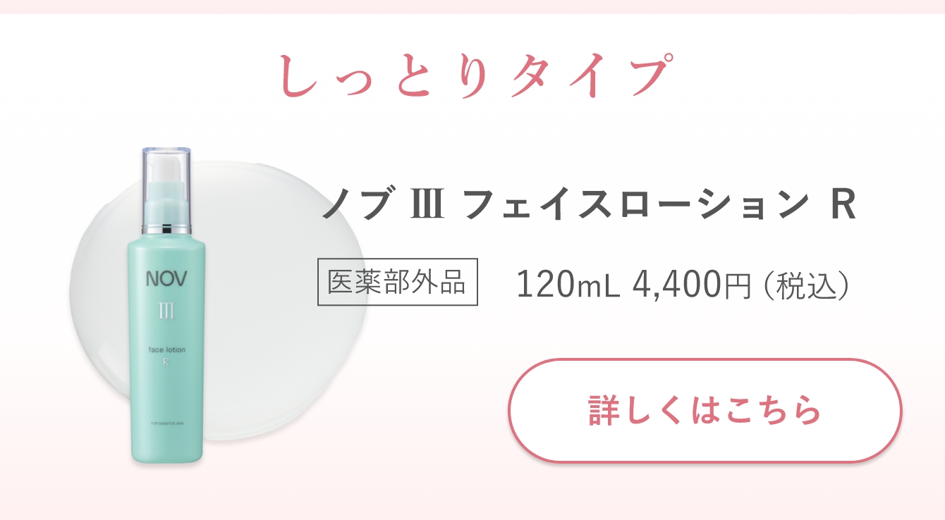 ノブ Ⅲ フェイスローション EX」商品情報｜ノブ公式ブランドサイト