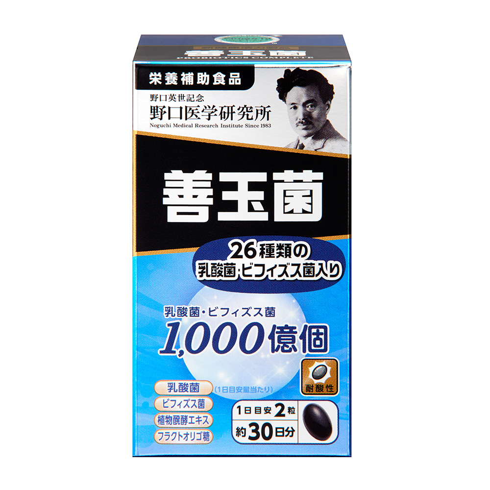 善玉菌 | 野口サプリメントシリーズ