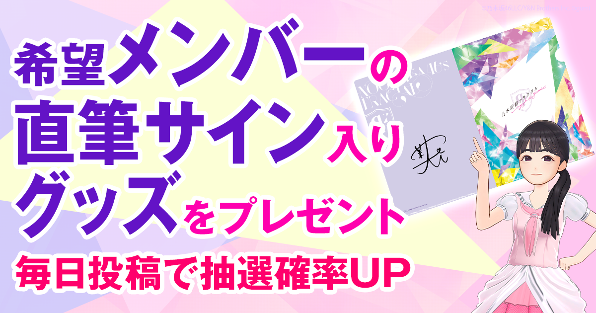 2周年記念第3弾！思い出画面がリニューアルし登場！希望メンバーの直筆