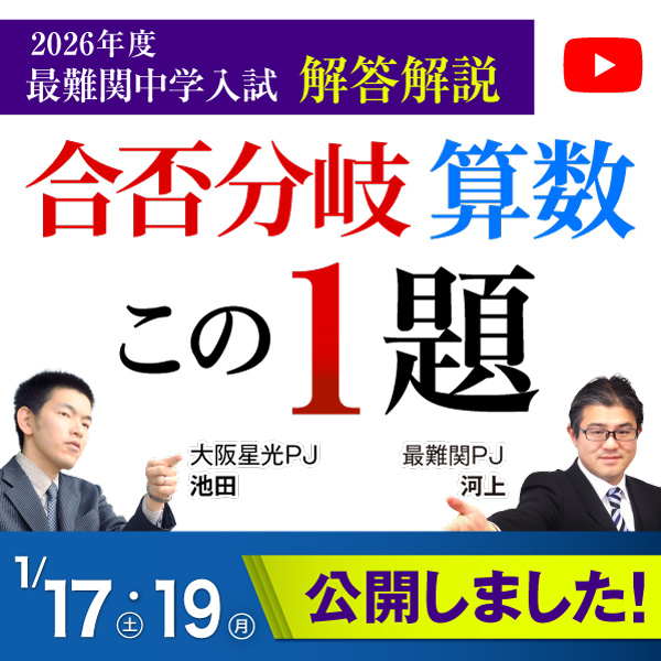 講習会・テスト・イベント｜能開センター 近畿中学受験