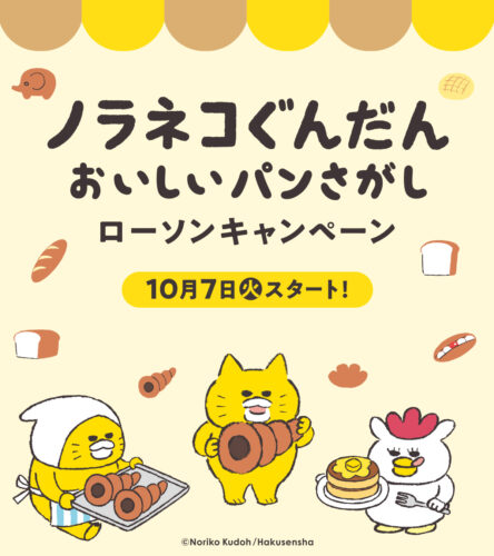 ノラネコぐんだん