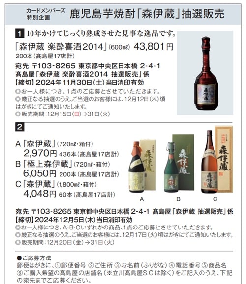 森伊蔵 720ml 高島屋12月当選分 森伊蔵720ml 高島屋12月当選 送料無料