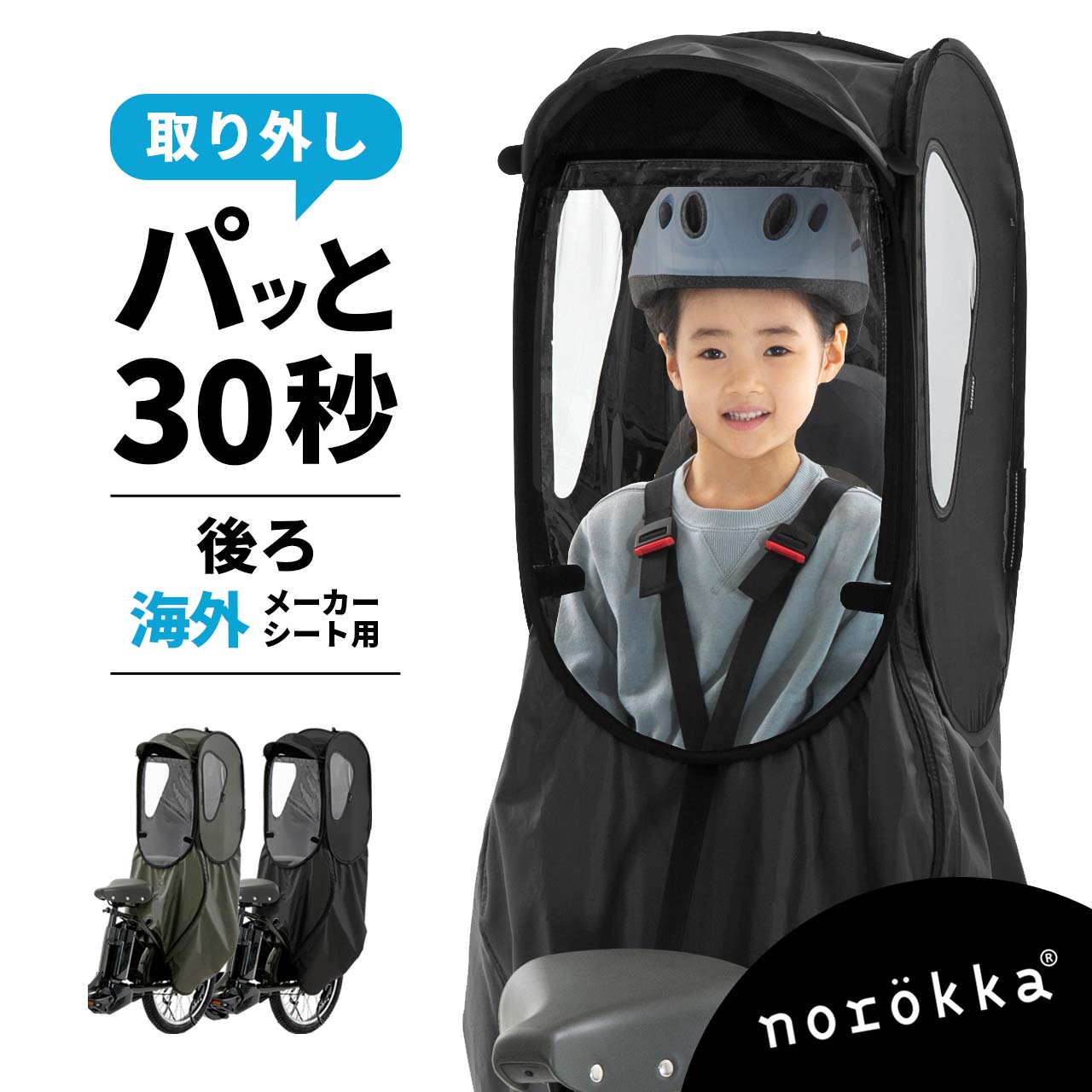 リア 海外メーカーシート用レインカバー【送料無料】 - norokka