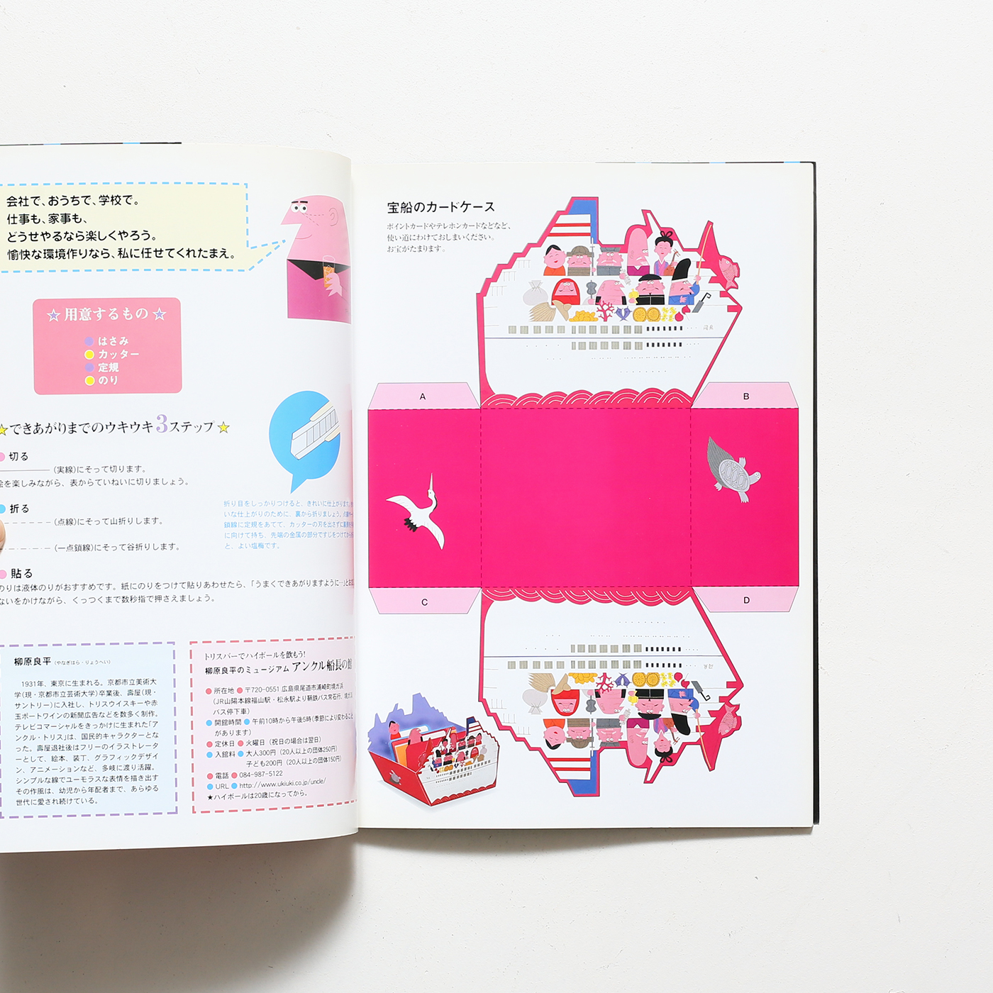 柳原良平のごきげん紙工作 | nostos books ノストスブックス