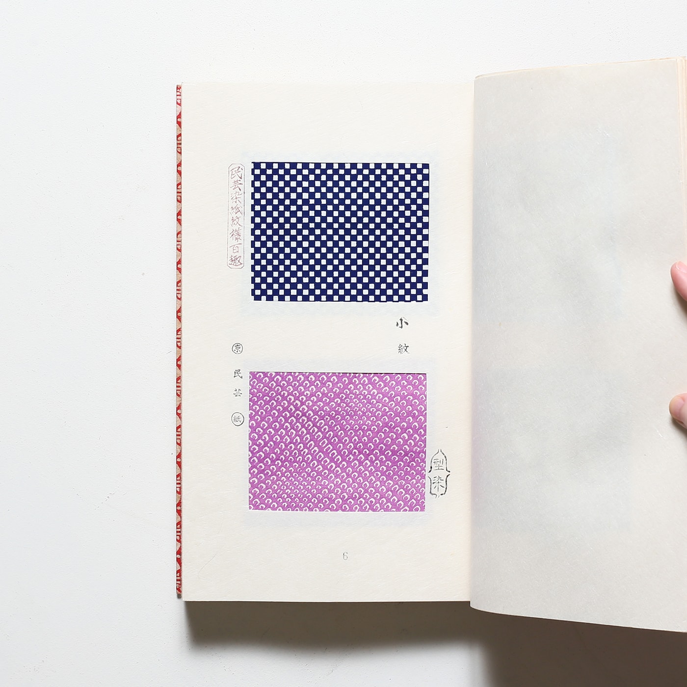 民芸染紙紋様百趣 限定250部 | 衆工社編 | nostos books ノストスブックス