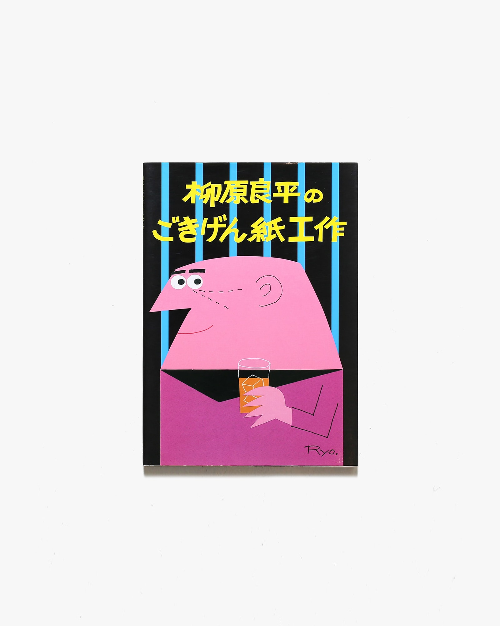 柳原良平のごきげん紙工作 | nostos books ノストスブックス