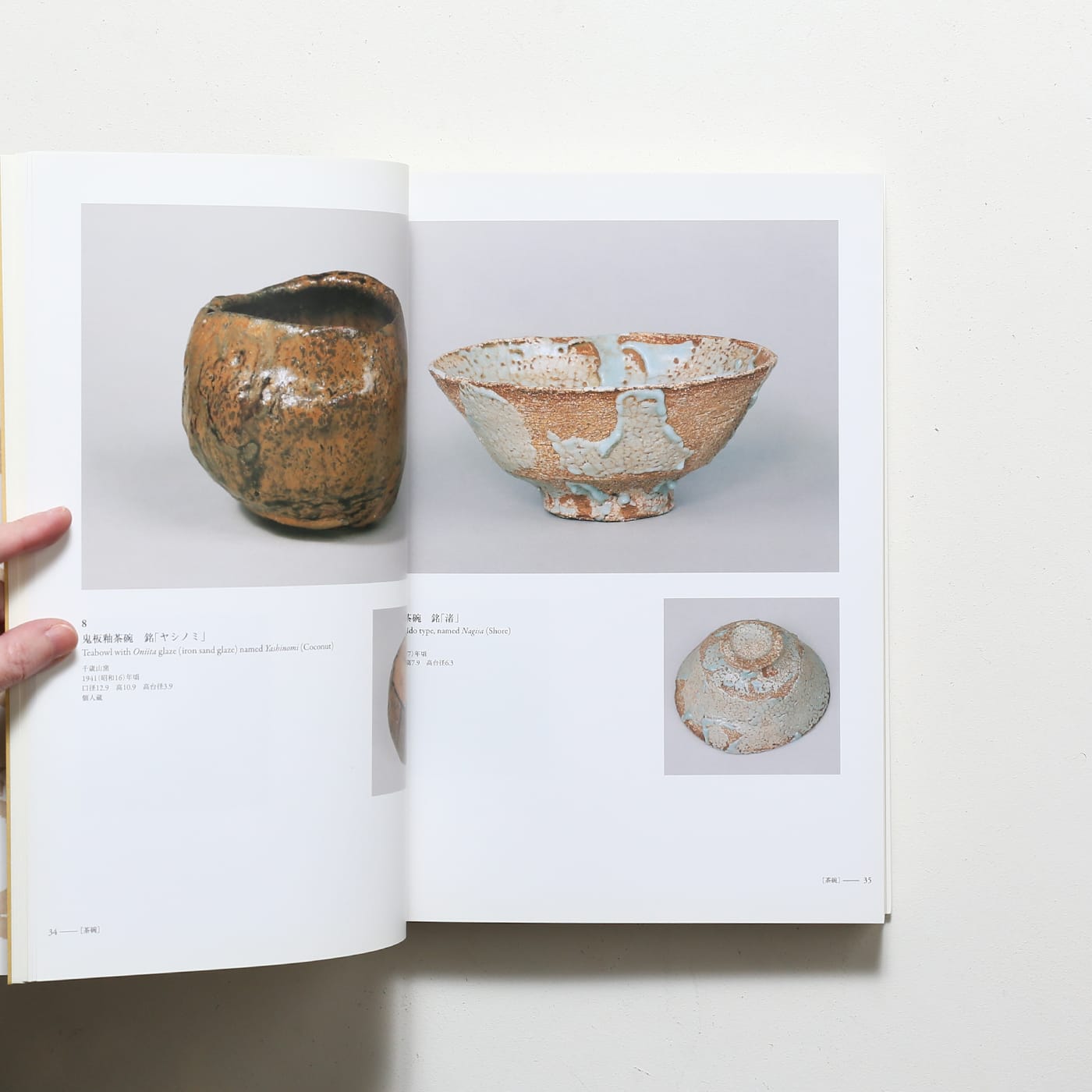 川喜田半泥子のすべて | 朝日新聞社 | nostos books ノストスブックス