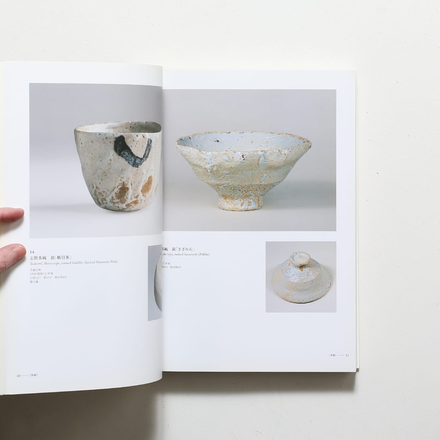 川喜田半泥子のすべて | 朝日新聞社 | nostos books ノストスブックス