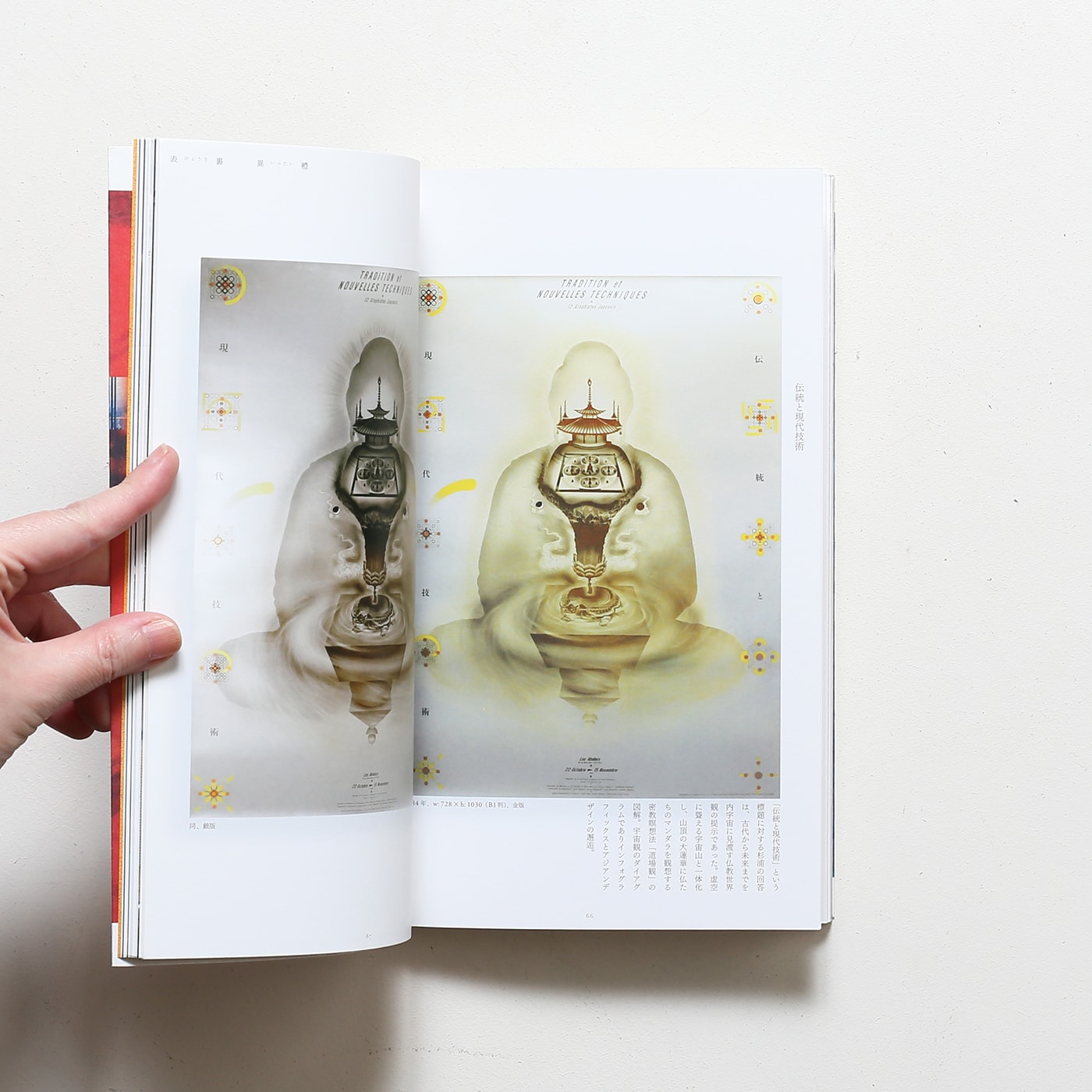 表裏異軆 杉浦康平の両面印刷ポスターとインフォグラフィックス | 新宿