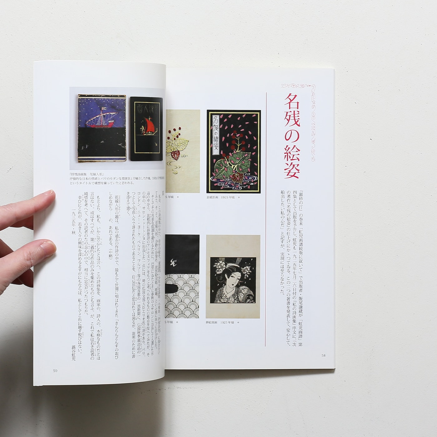 孤愁の詩人画家 蕗谷虹児 | 町田市民文学館 | nostos books ノストス