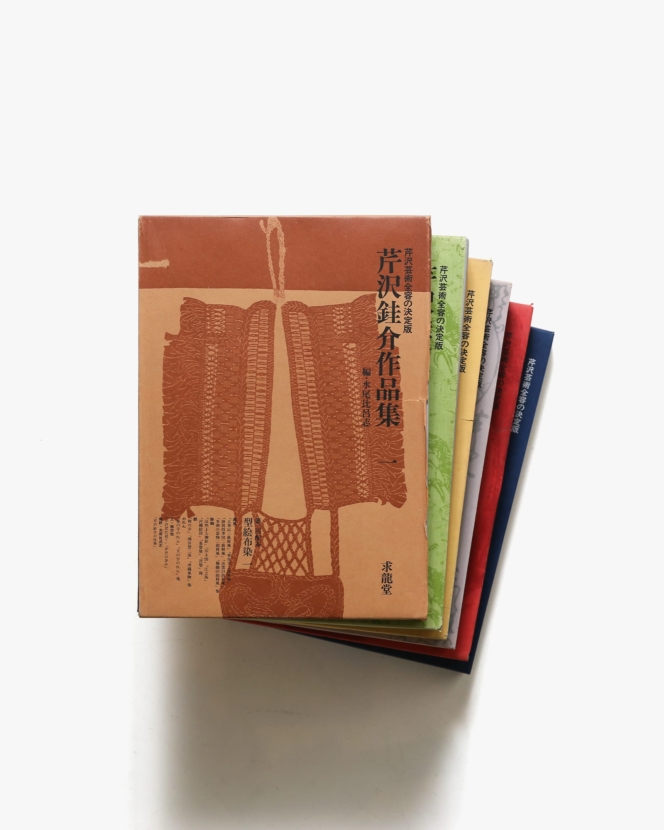 芹沢銈介 | nostos books ノストスブックス