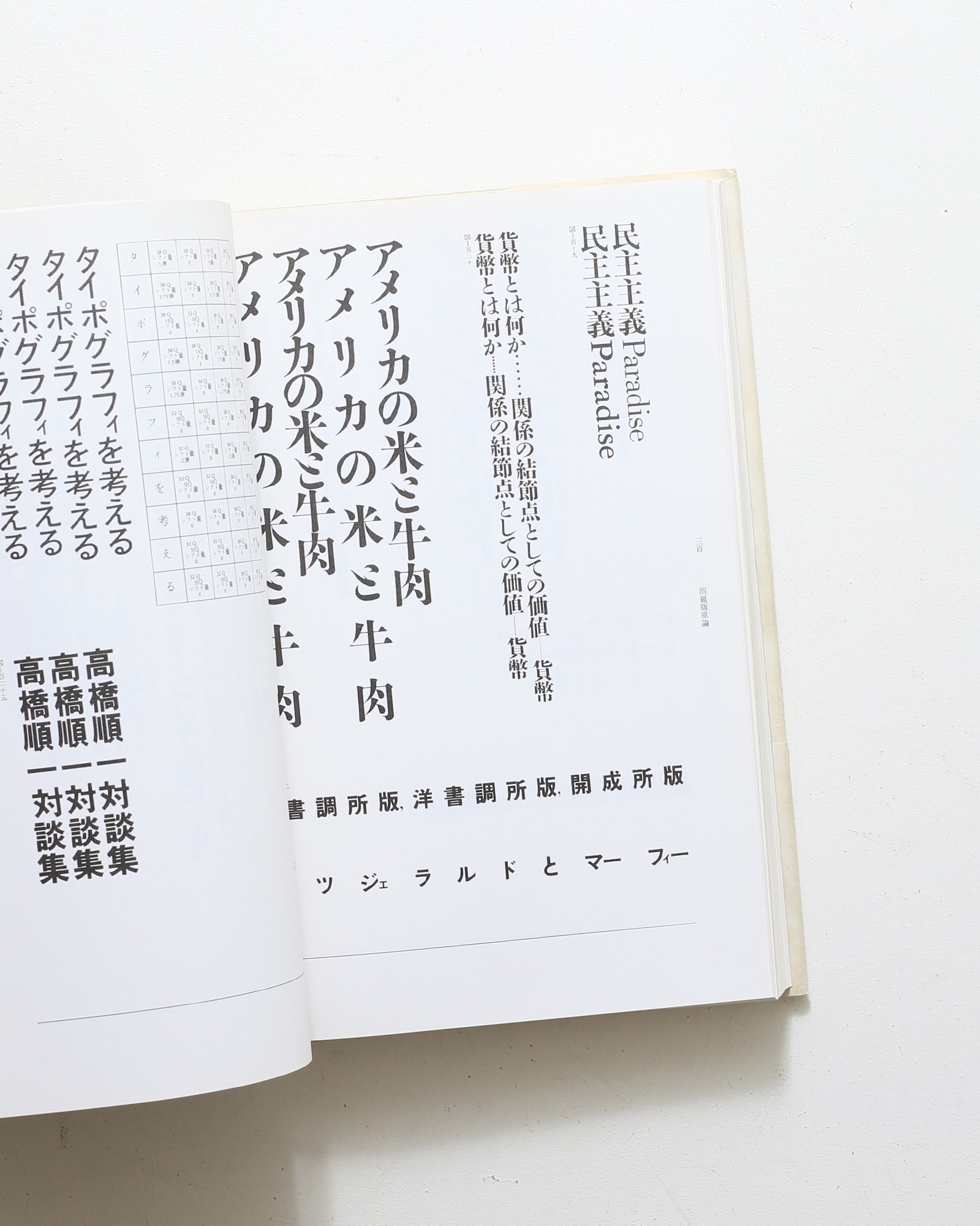 組版原論 タイポグラフィと活字・写植・DTP | 府川充男 | nostos books
