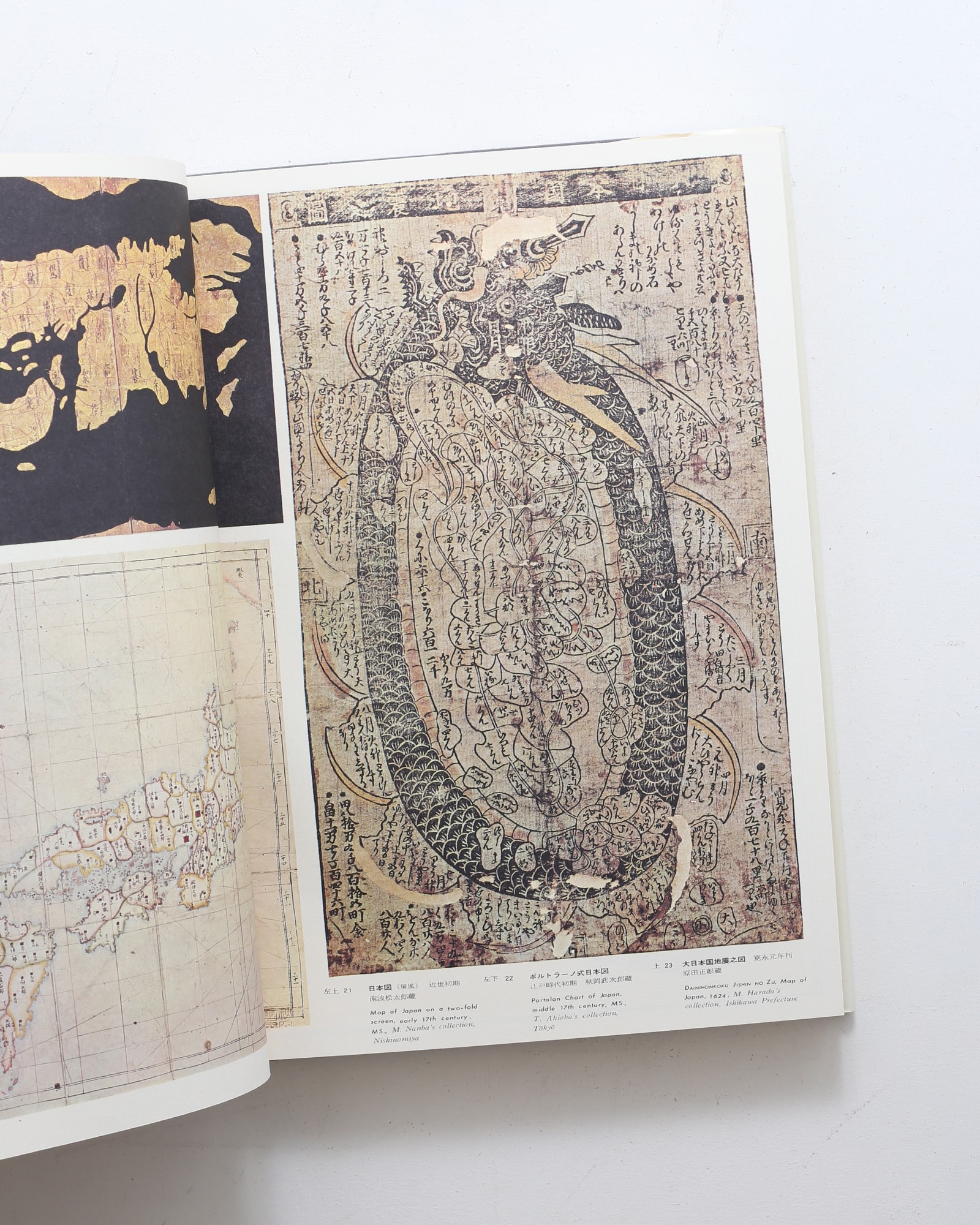 日本の古地図 | 南波松太郎、室賀信夫、海野一隆 | nostos books