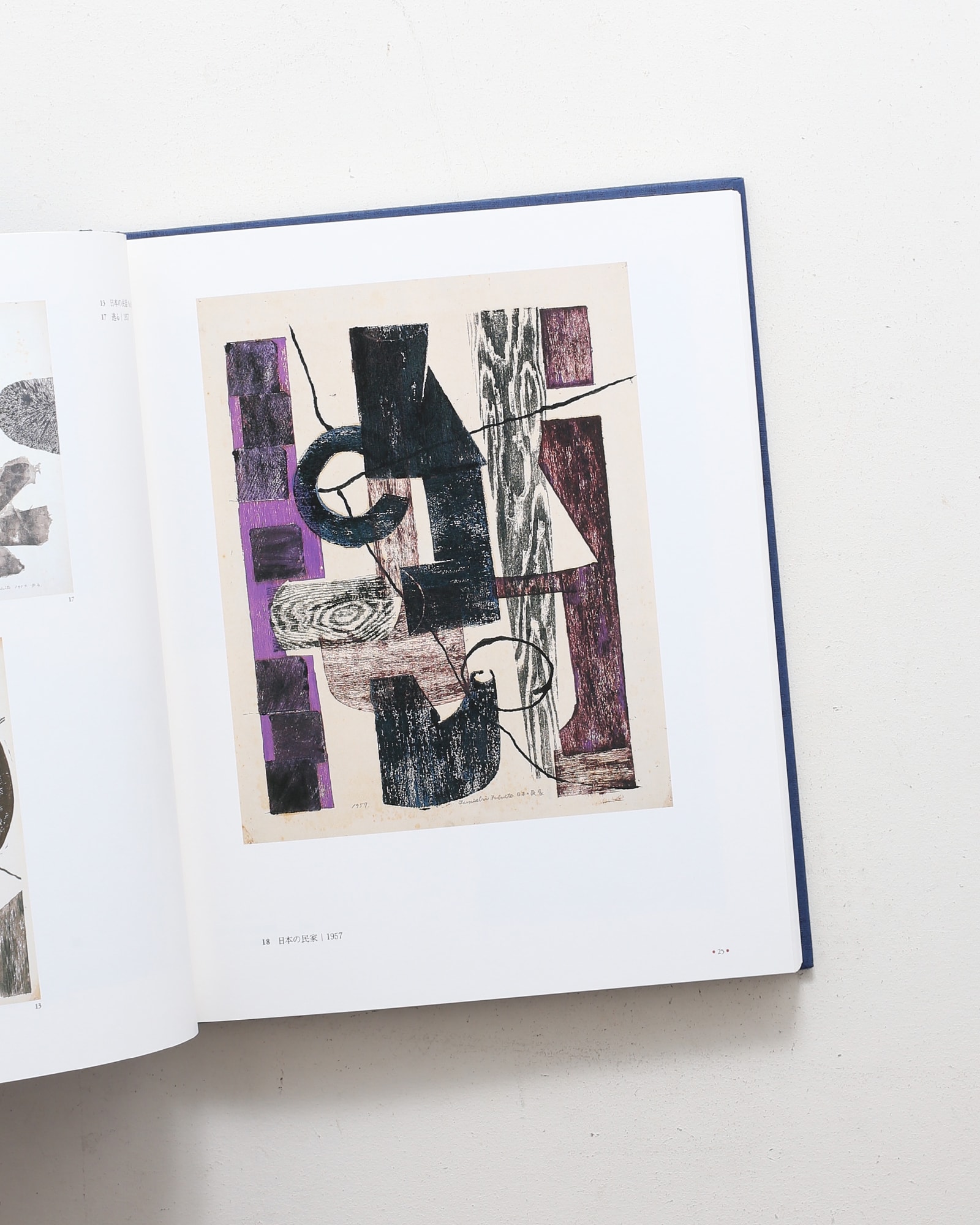 吹田文明展 華麗なる木版画の世界 | 世田谷美術館 ほか | nostos books