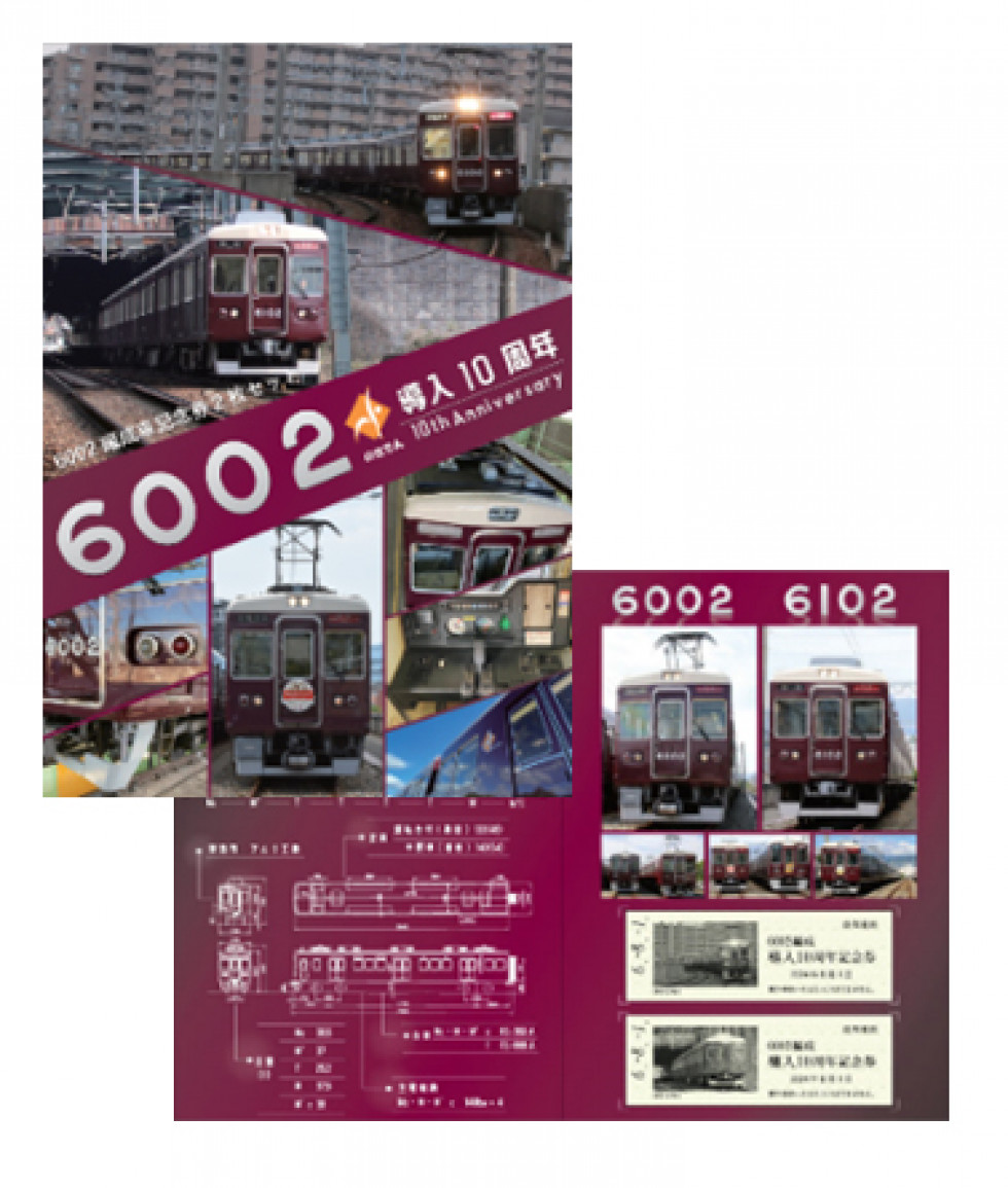 能勢電鉄6002編成が導入10周年を迎えます｜ニュースリリース│鉄道情報
