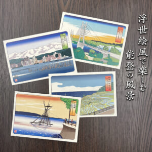 能越・金沢ひとまち百景ポストカード（浮世絵風） | Fのさかな本舗