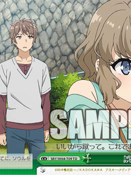 SBY/W64-T18 泡沫の存在 桜島 麻衣 – NovaTCG