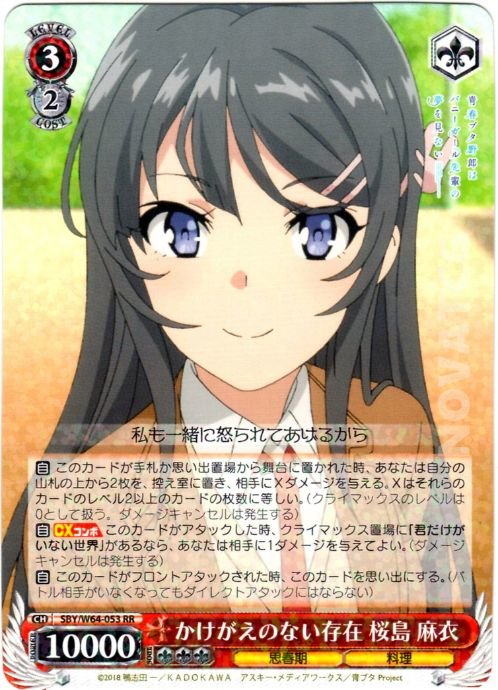 SBY/W64-053 かけがえのない存在 桜島 麻衣 – NovaTCG