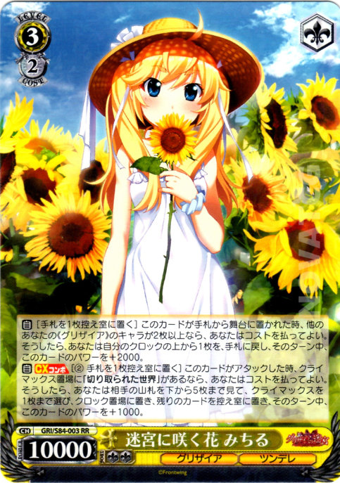 GRI/S84-003 迷宮に咲く花 みちる – NovaTCG