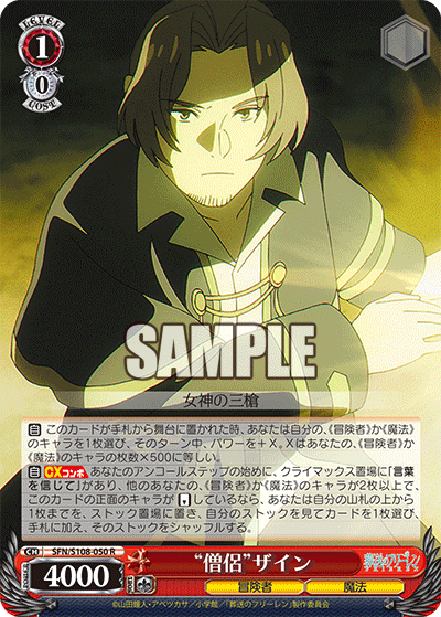 SFN/S108-050 “僧侶”ザイン – NovaTCG