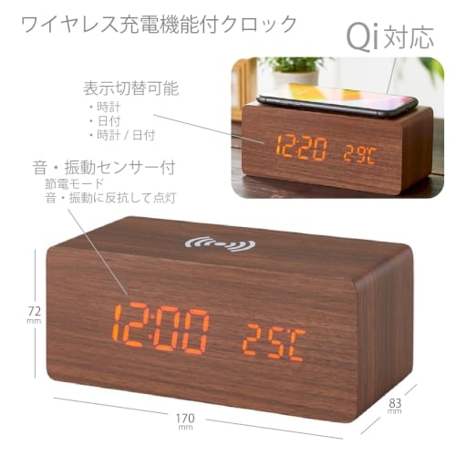 ワイヤレス充電機能付クロック【23版】｜A54-6180｜きっと見つかる