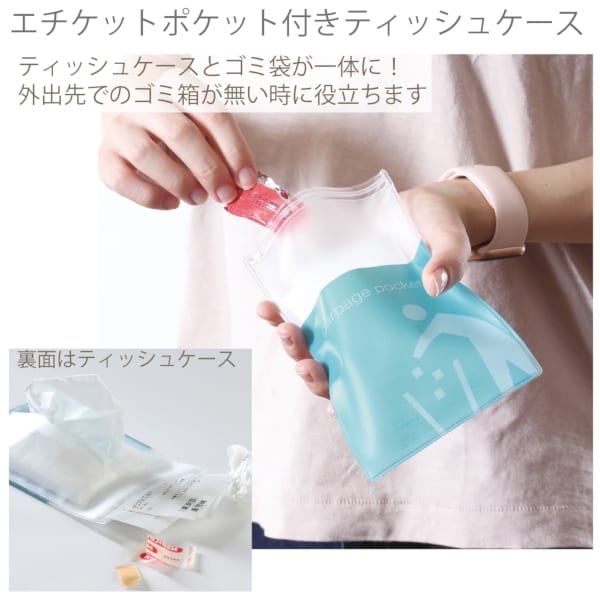エチケットポケット付ティッシュケース｜A30-7028｜きっと見つかる