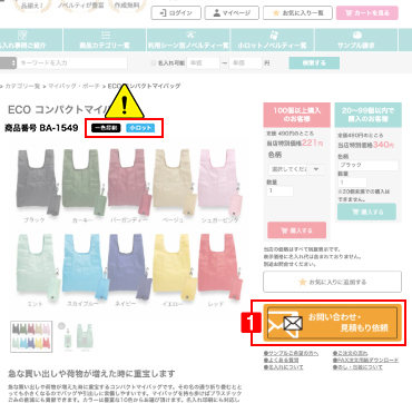 サンプル依頼について | ノベルティ・販促品のセレクトショップ | 販促