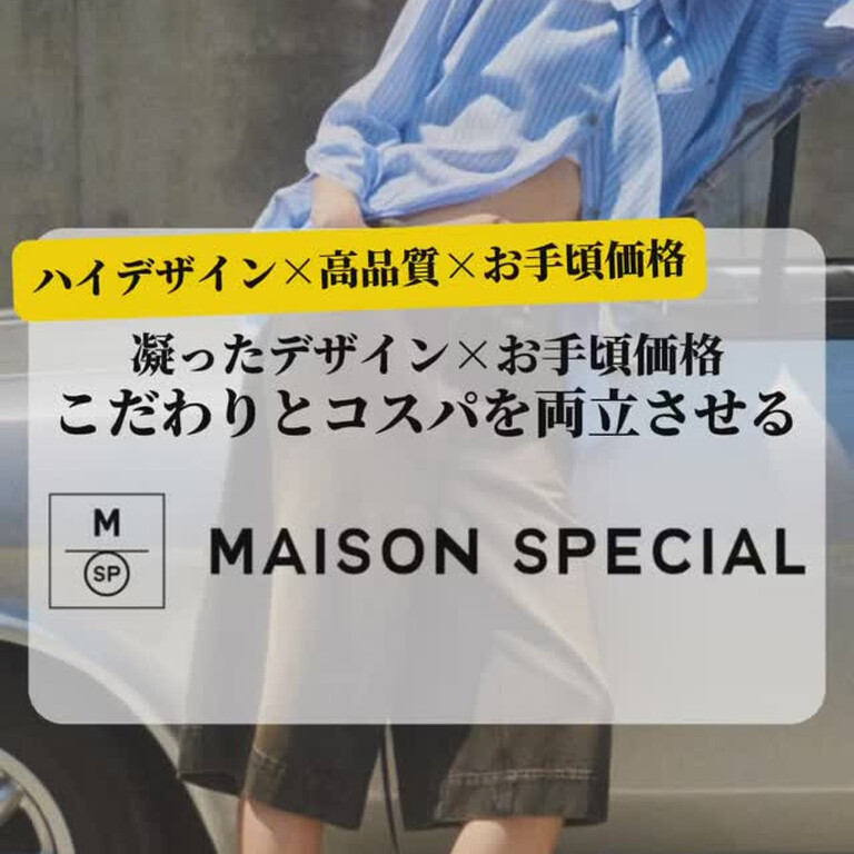 MAISON SPECIAL (メゾンスペシャル) 2024秋冬コレクション