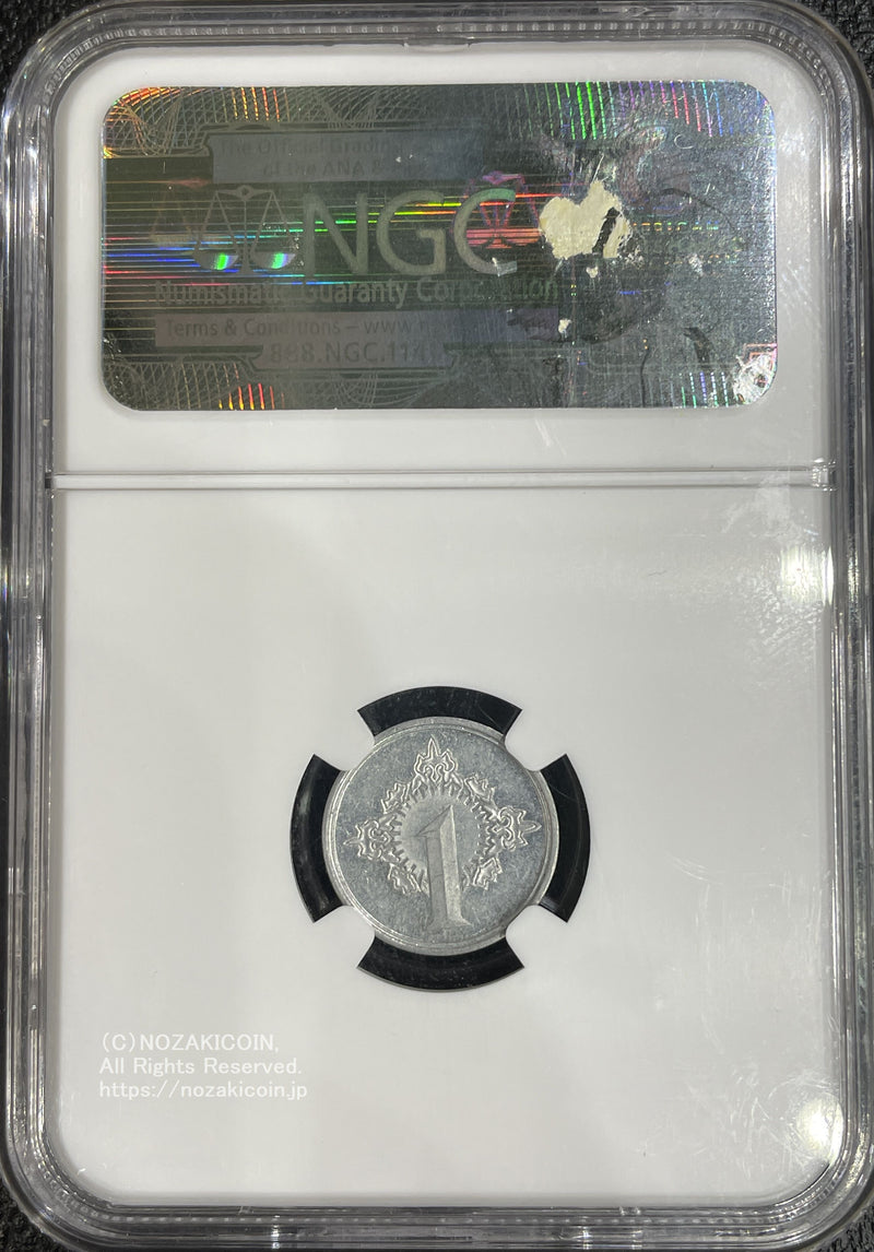 未発行 ジャワ1銭アルミ貨 皇紀2603年 1943年 NGC MS62 – 野崎コイン