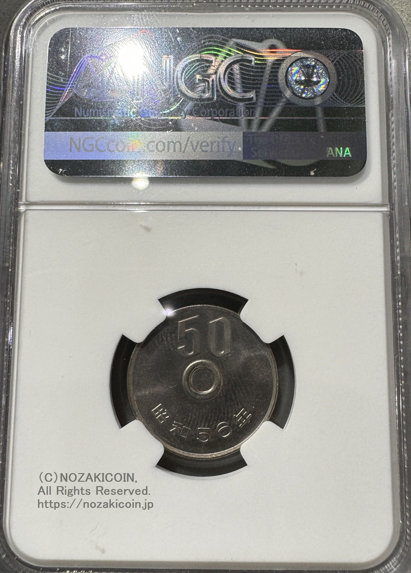50円 昭和56年 穴なしエラー NGC MS65 – 野崎コイン