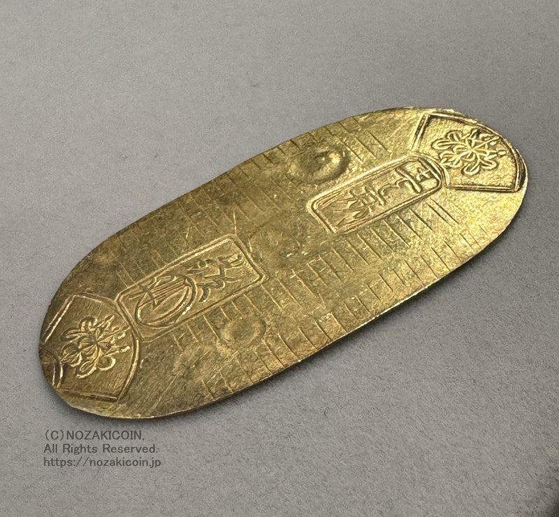 安政小判金 背刻印 相当 鑑定書付 392 – 野崎コイン