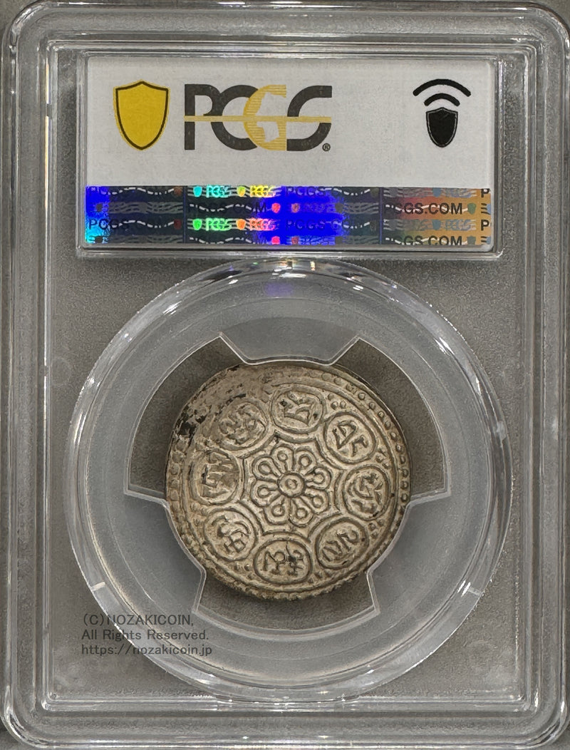 チベット 西蔵 タンカ銀貨 1912-18 PCGS AU55 – 野崎コイン