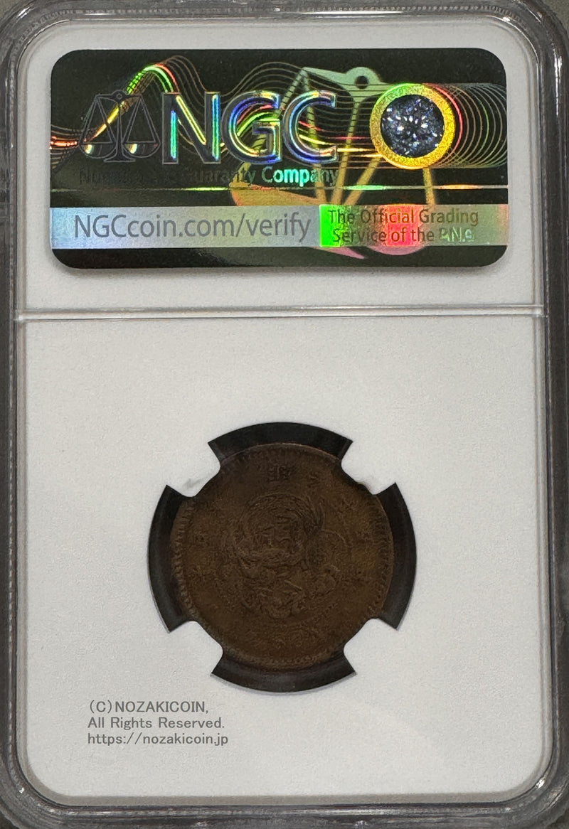 半銭銅貨 明治15年 陰打エラー NGC XF45BN – 野崎コイン