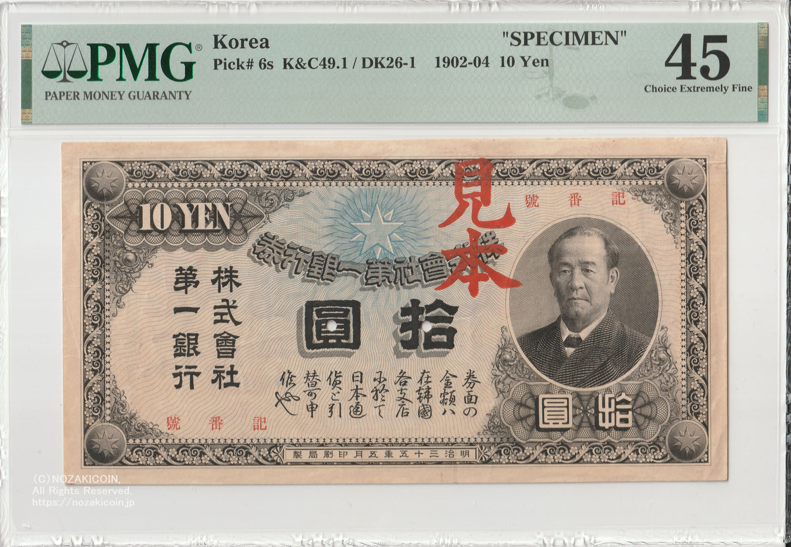 第一銀行 10円 明治35年 渋沢栄一 見本券 PMG45 – 野崎コイン