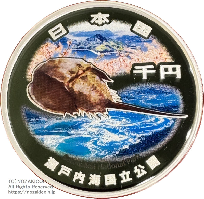国立公園制度100周年記念貨幣 千円銀貨 瀬戸内海国立公園 令和6年
