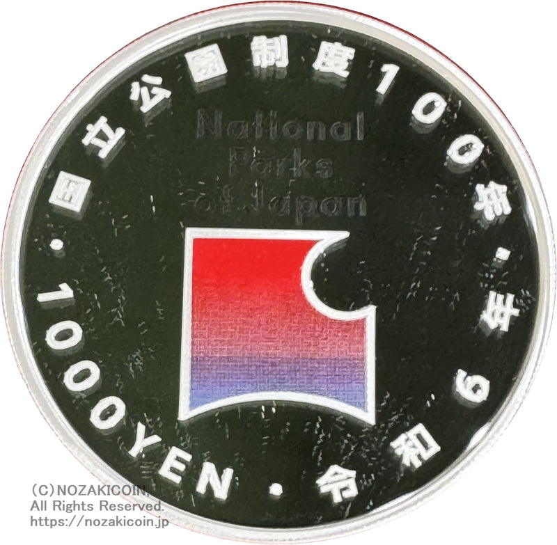 国立公園制度100周年記念貨幣 千円銀貨 瀬戸内海国立公園 令和6年