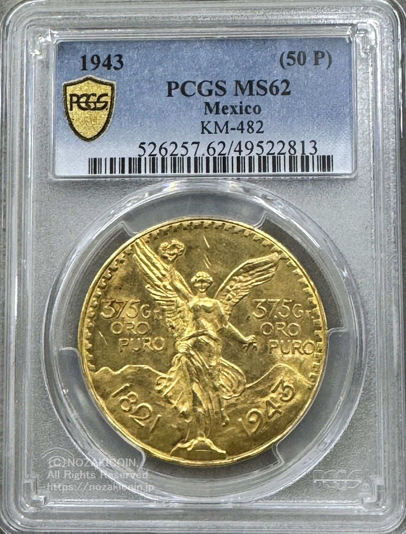 メキシコ 50ペソ金貨 1943年 PCGS MS62 – 野崎コイン