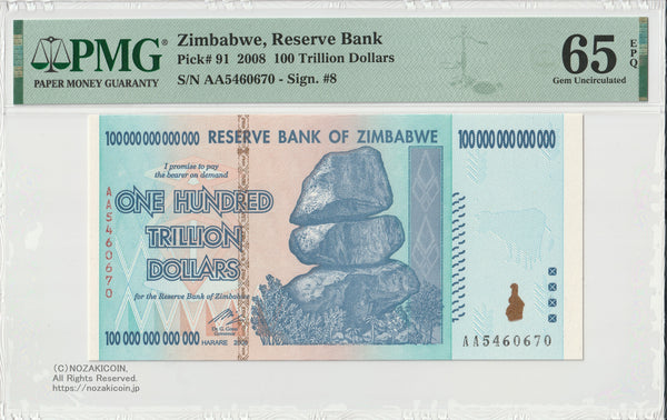 ジンバブエ 100兆ドル紙幣 100兆ジンバブエドル 未使用 PMG65鑑定付