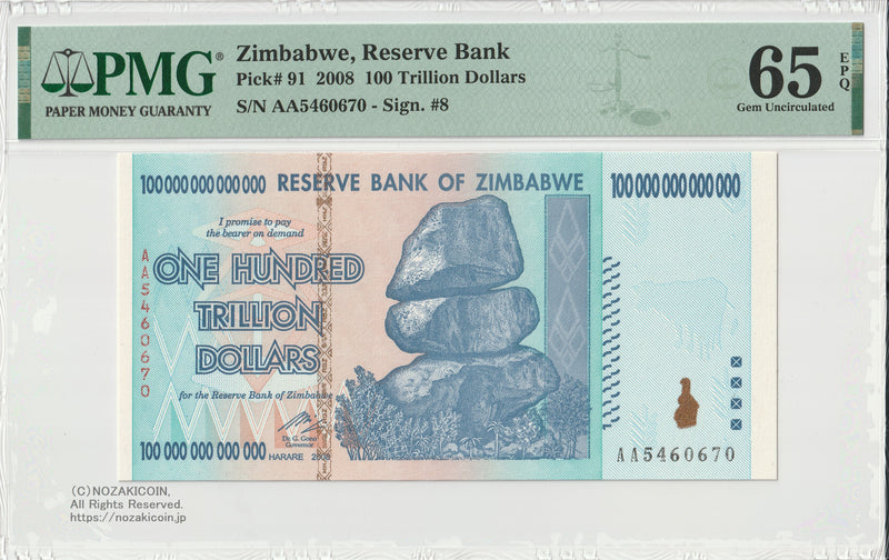 ジンバブエ 100兆ドル紙幣 100兆ジンバブエドル 未使用 PMG65鑑定付