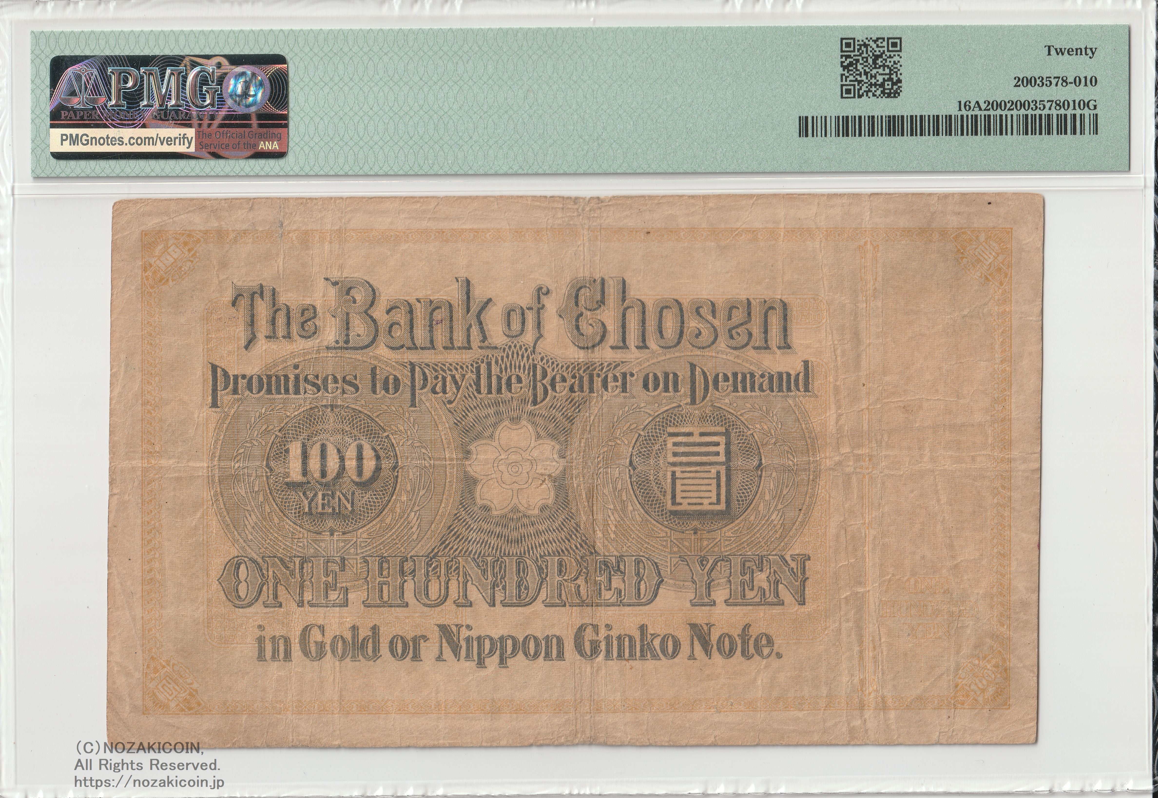 朝鮮銀行 100円 PMG20 – 野崎コイン