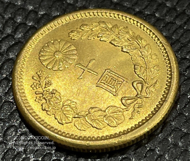 新10円金貨 明治41年 鑑定書付 936 – 野崎コイン