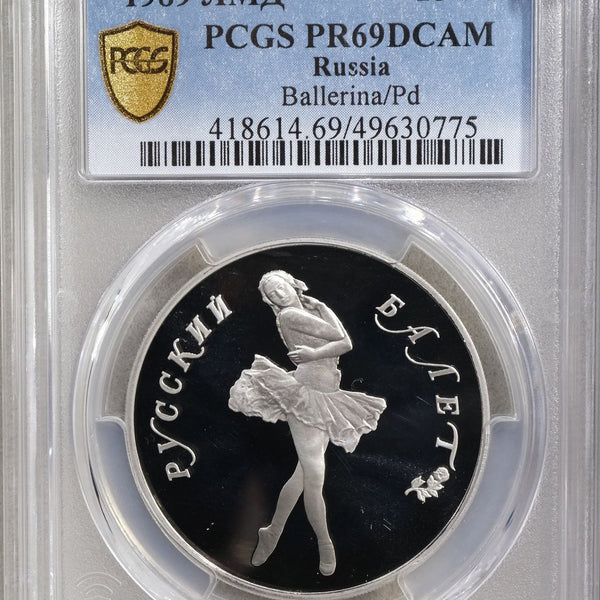 ロシア バレリーナ 25ルーブル パラジウム貨 1989 PCGS PR69 DCAM