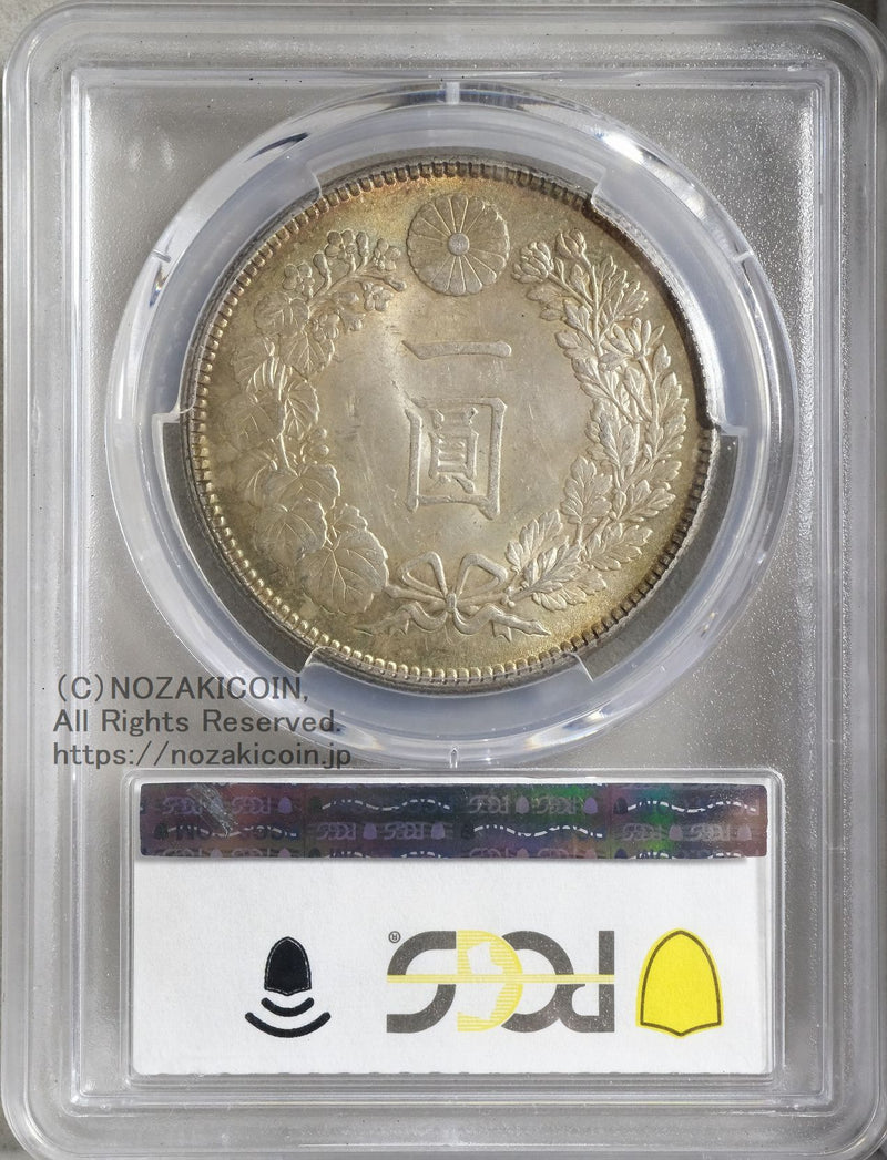 新1円銀貨 明治38年 未使用 PCGS MS63 – 野崎コイン