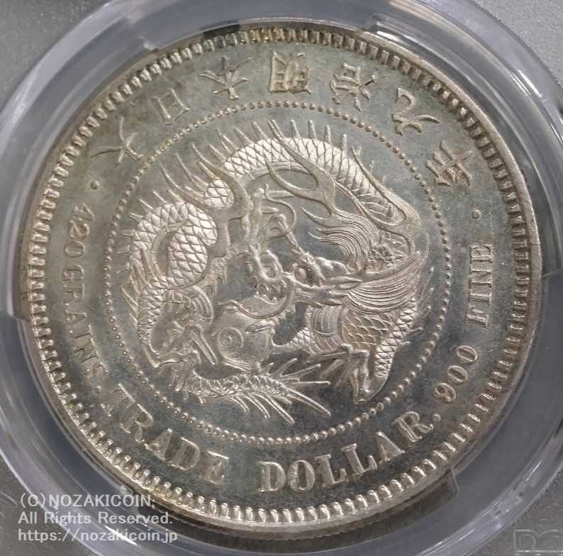 貿易銀 明治9年 PCGS MS62 – 野崎コイン