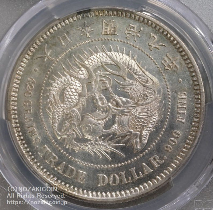 貿易銀 明治9年 PCGS MS62 – 野崎コイン