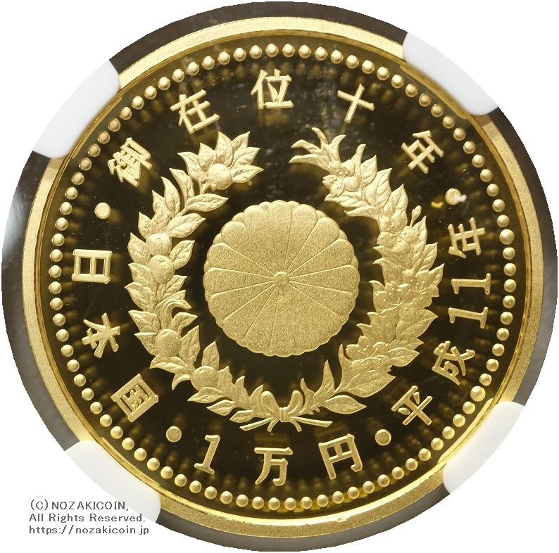 天皇陛下御在位10年記念1万円金貨 平成11年 NGC PF69 ULTRA CAMEO